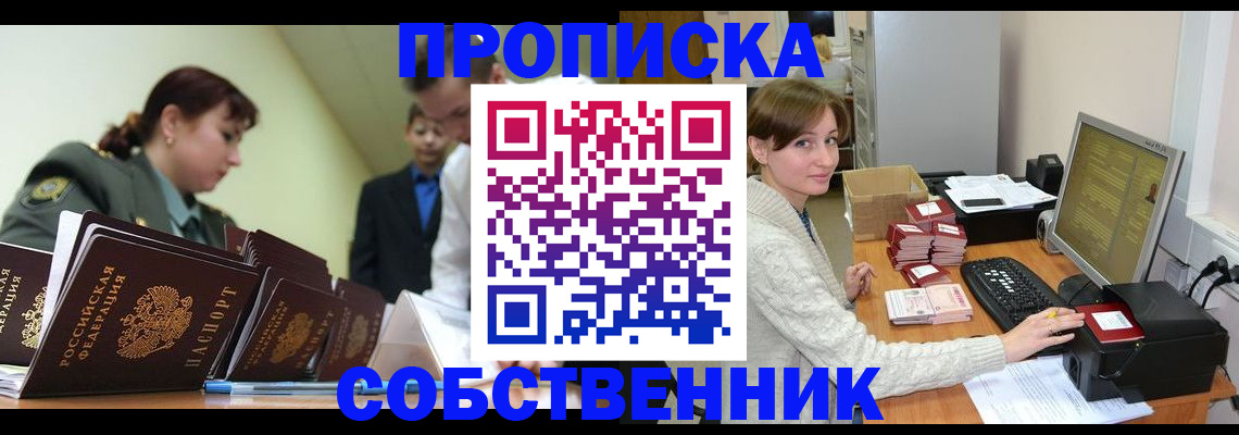 прописка поиск в Свободном