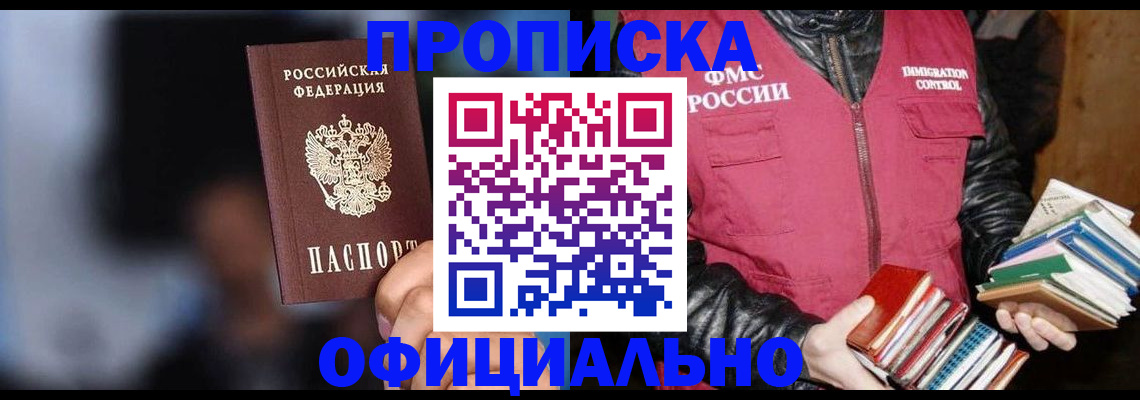 временная регистрация для школы в Свободном