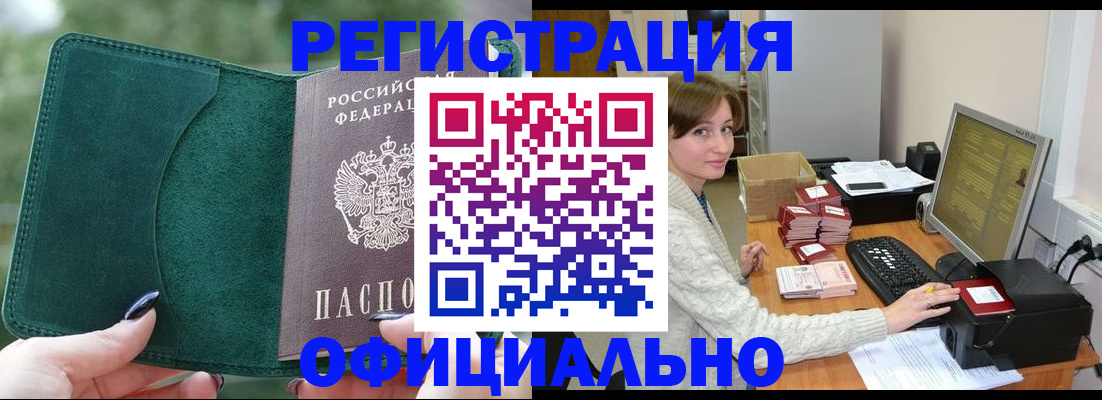 прописка для школы в Свободном