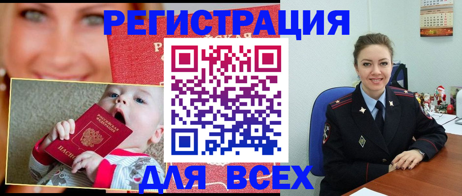 где прописаться в Свободном