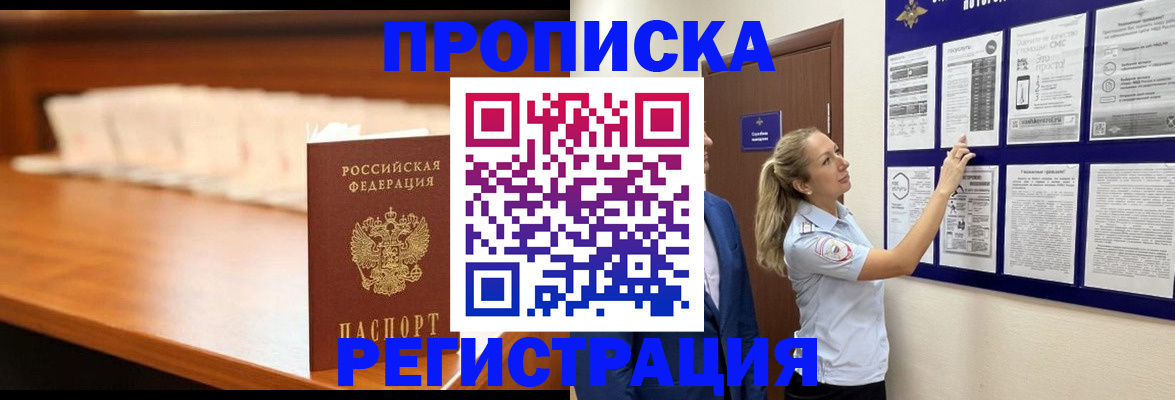 временная регистрация для школы в Свободном