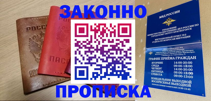 регистрация в Свободном