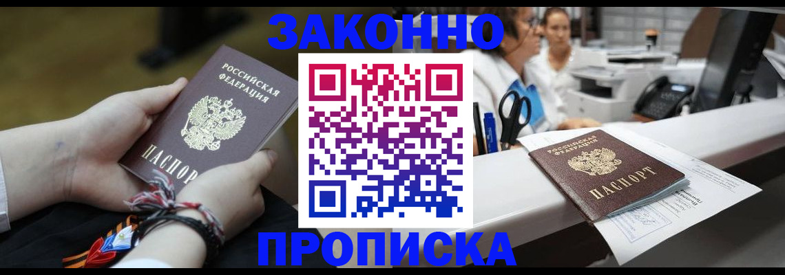 прописка паспорт в Свободном