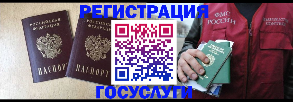 прописка законно в Свободном